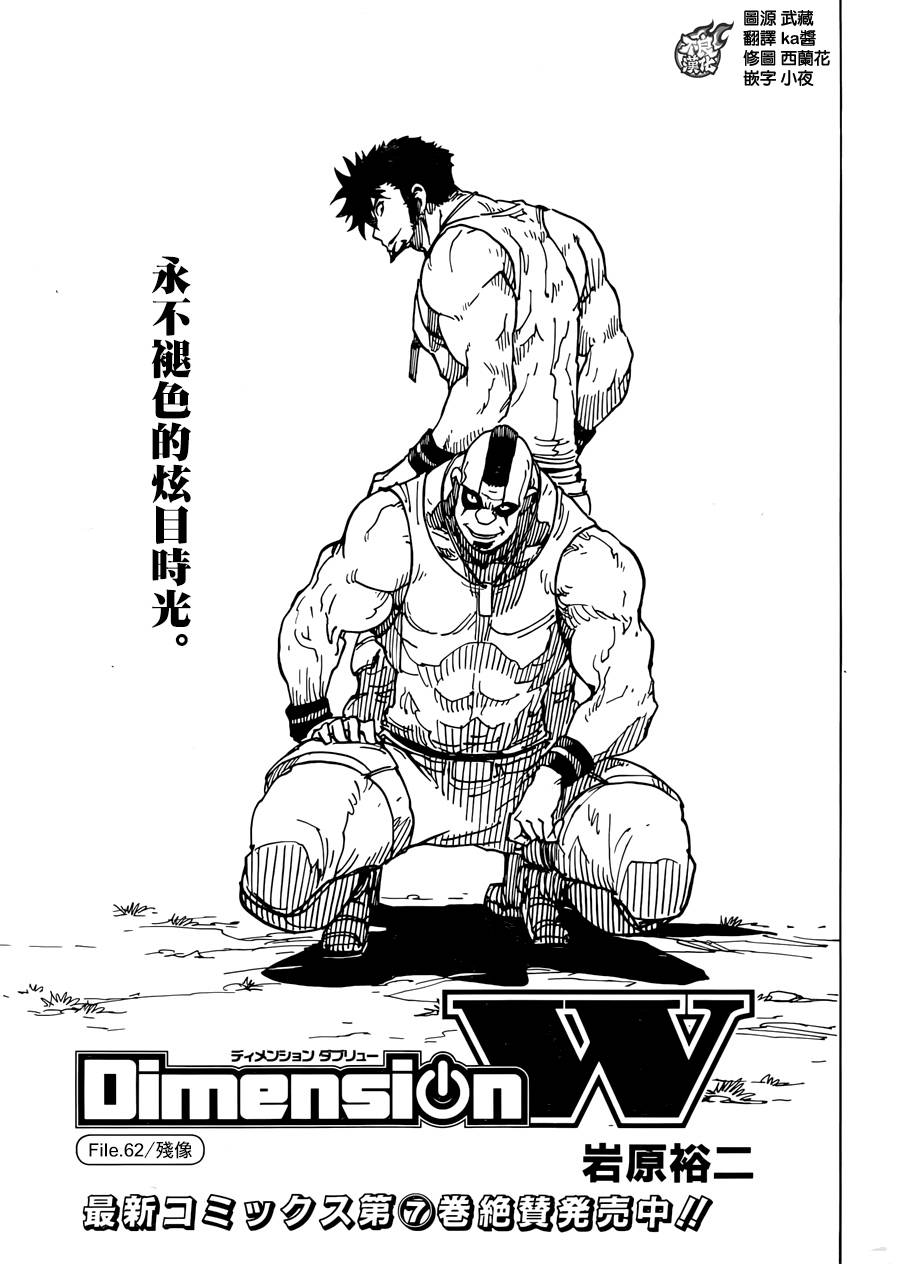 Dimension W第62话图