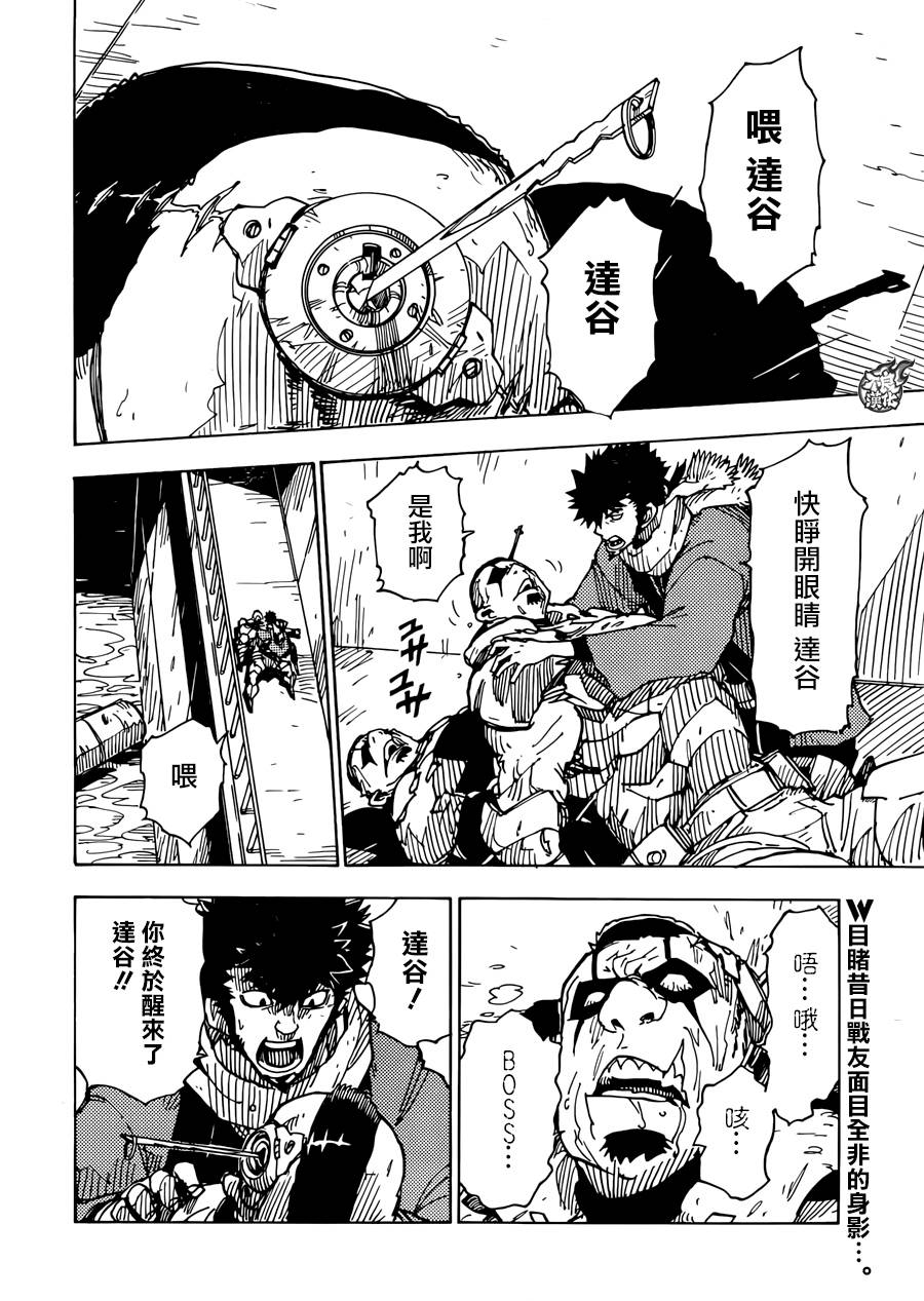 Dimension W第62话图