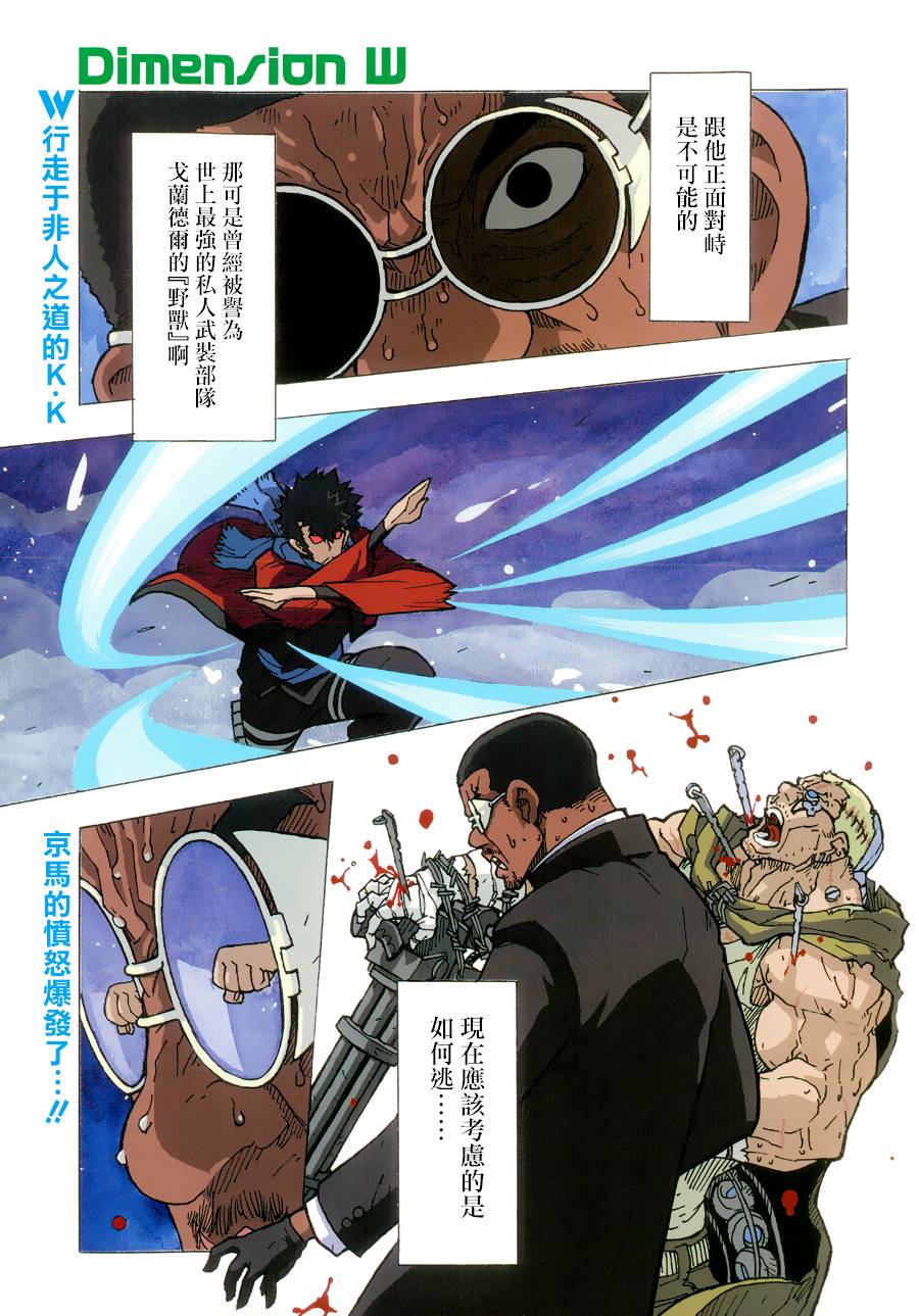 Dimension W第63话图