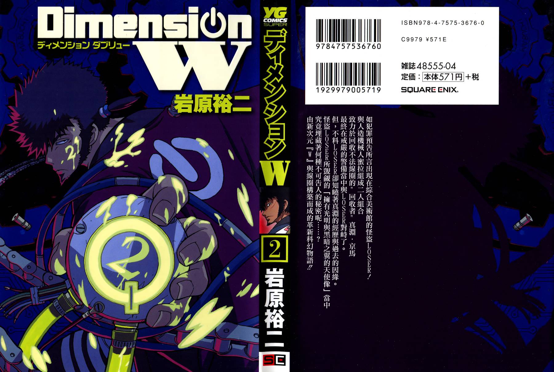 Dimension W第8话图
