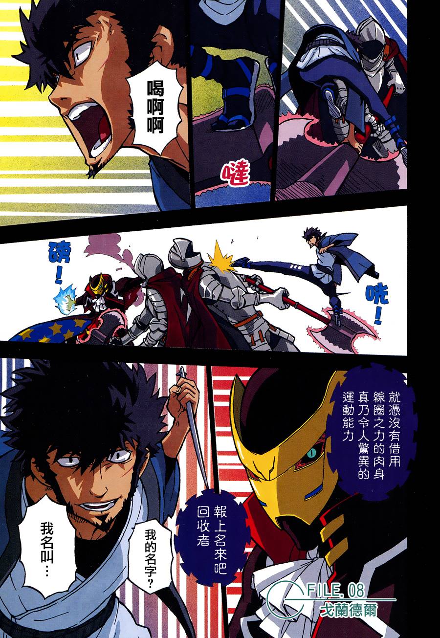 Dimension W第8话图