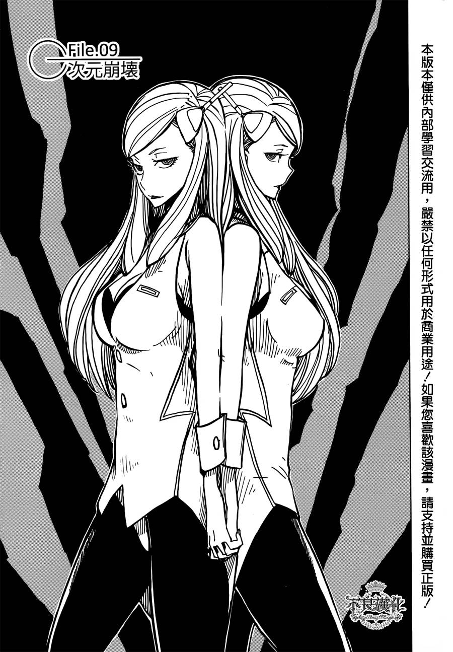 Dimension W第9话图