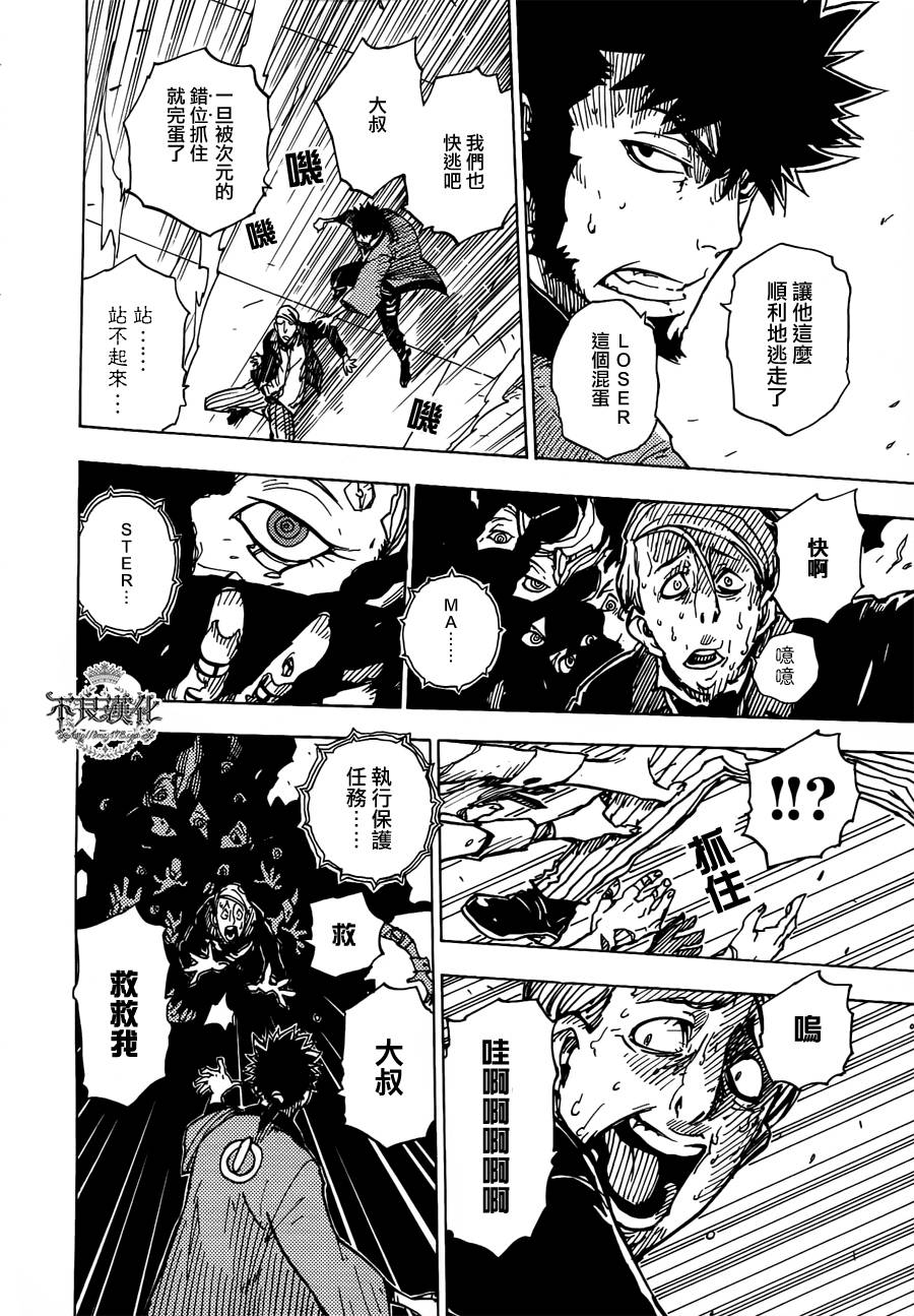 Dimension W第9话图