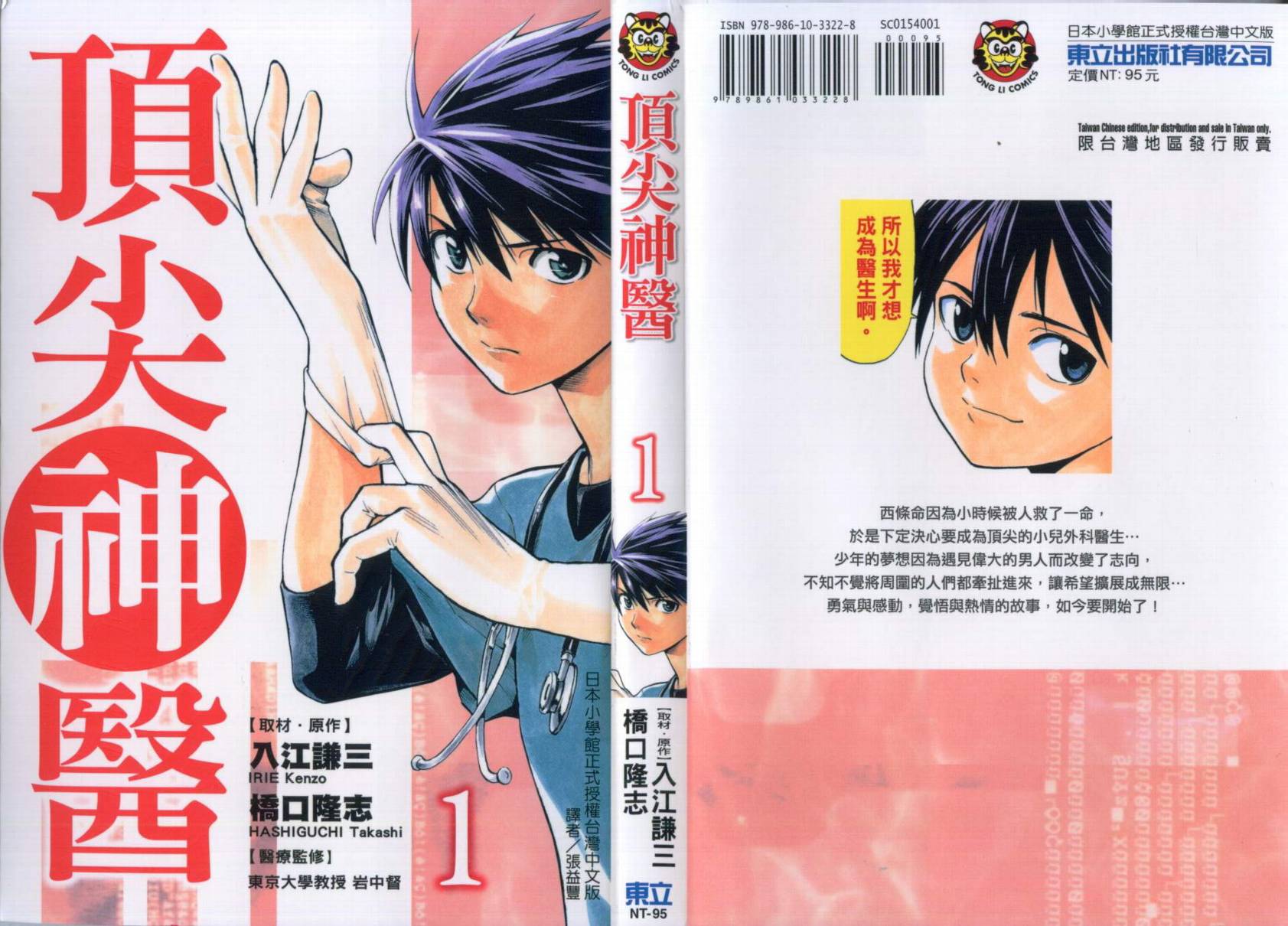 顶尖神医第1卷图