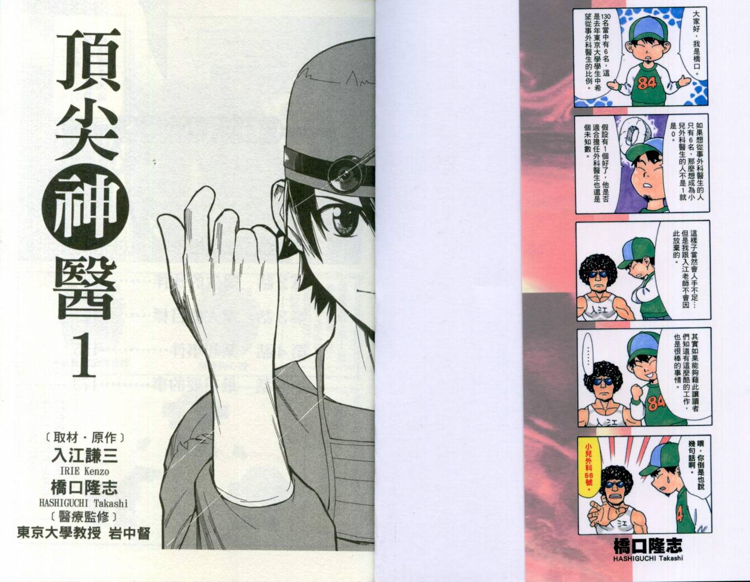 顶尖神医第1卷图