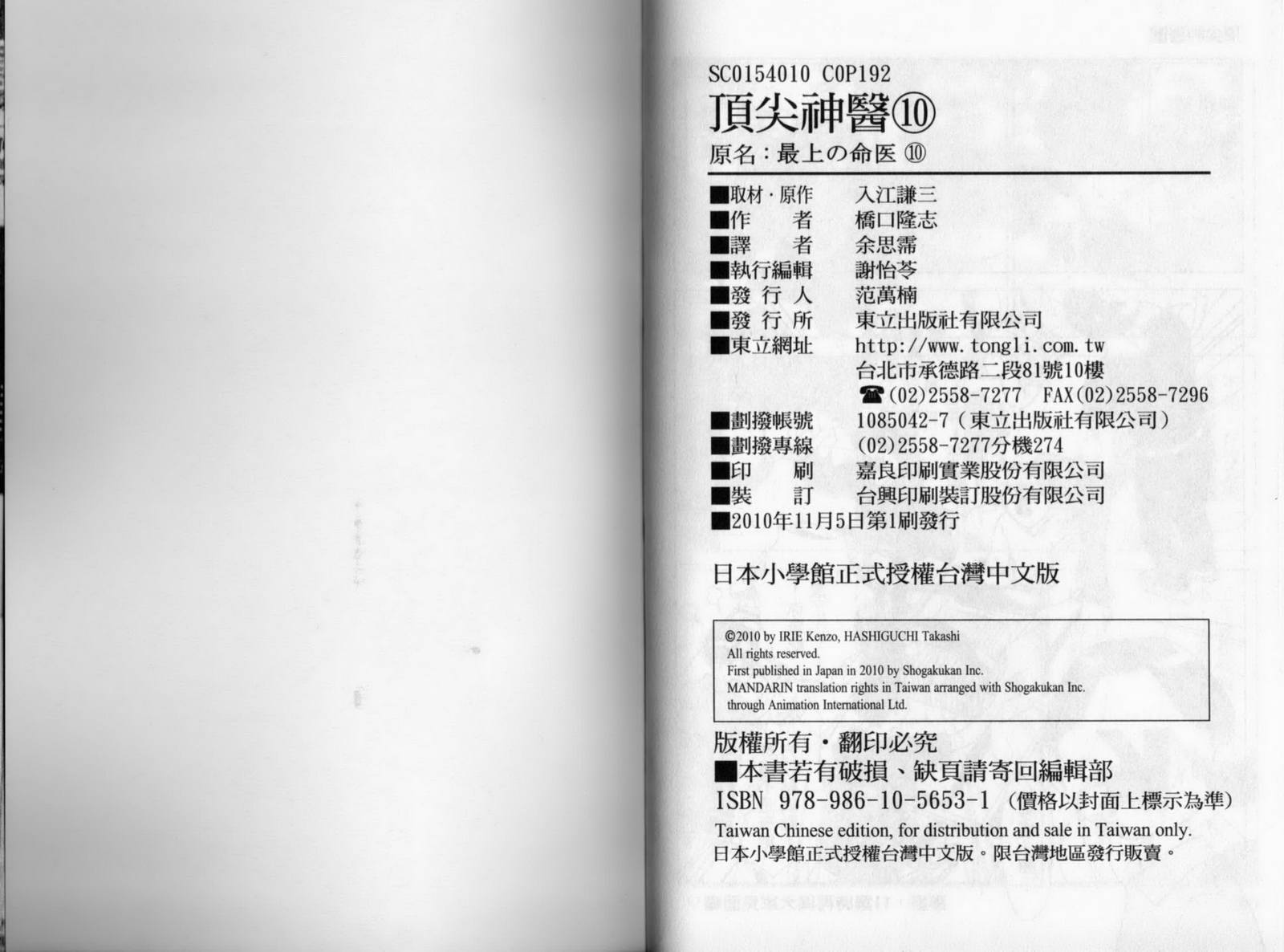 顶尖神医第10卷图
