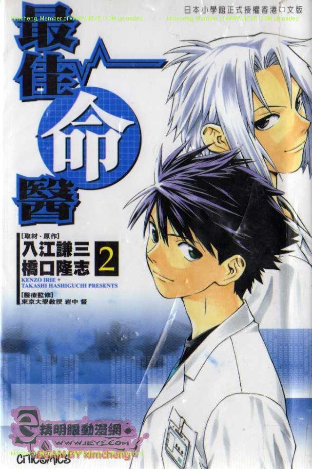 顶尖神医第2卷图