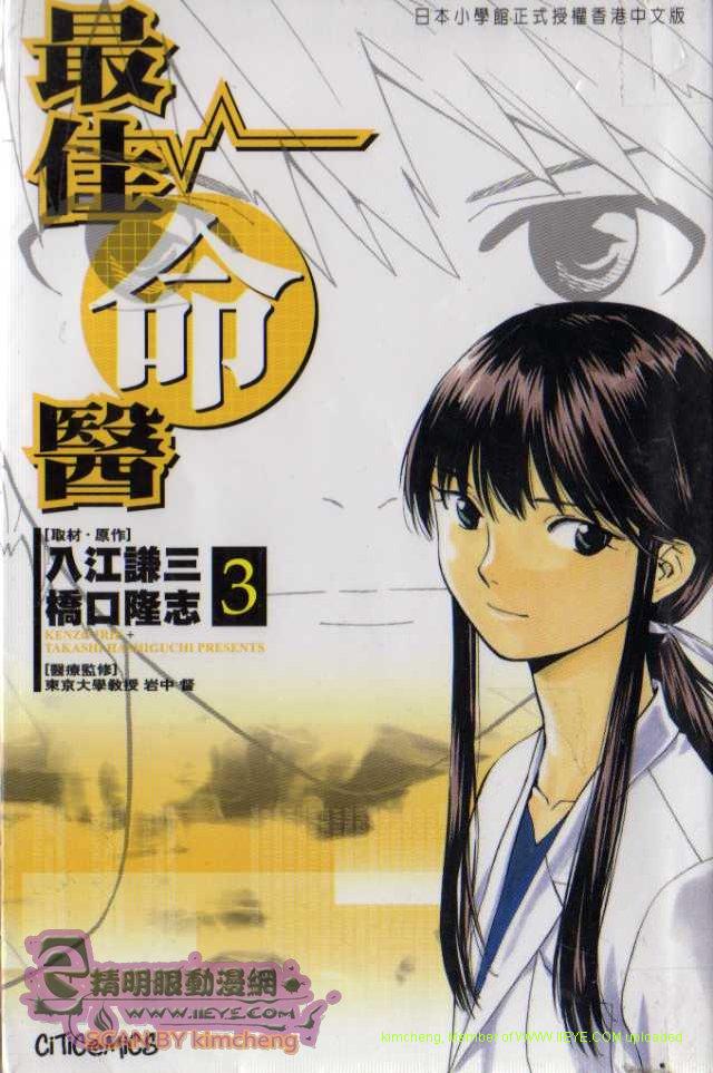 顶尖神医第3卷图