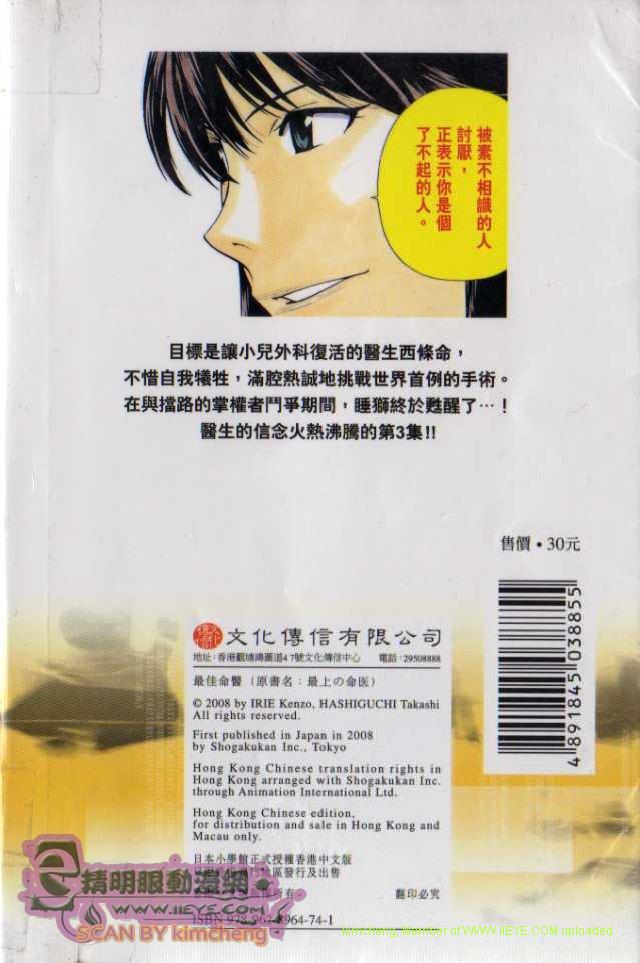 顶尖神医第3卷图