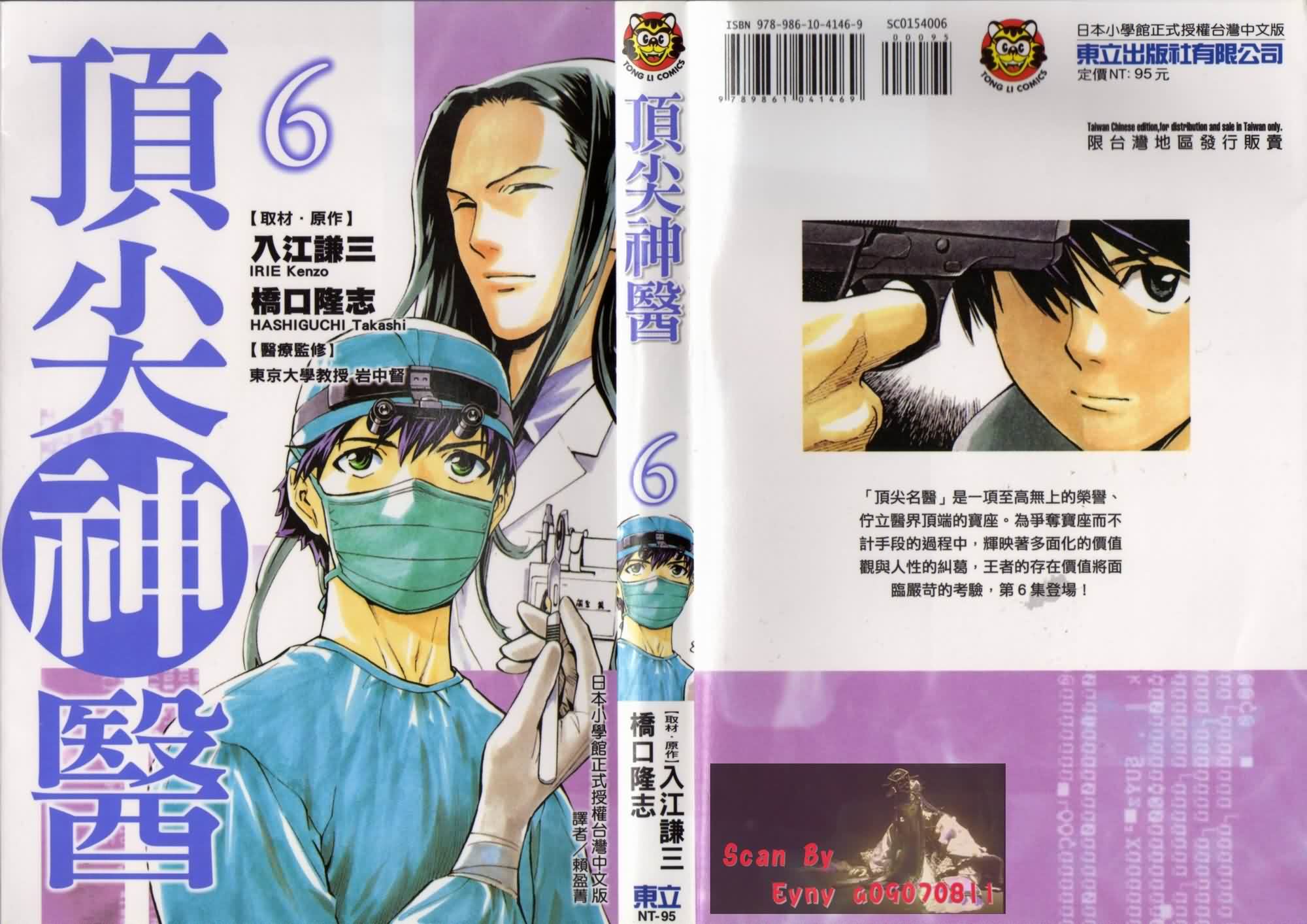 顶尖神医第6卷图