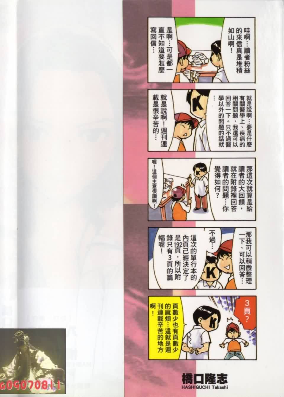 顶尖神医第7卷图