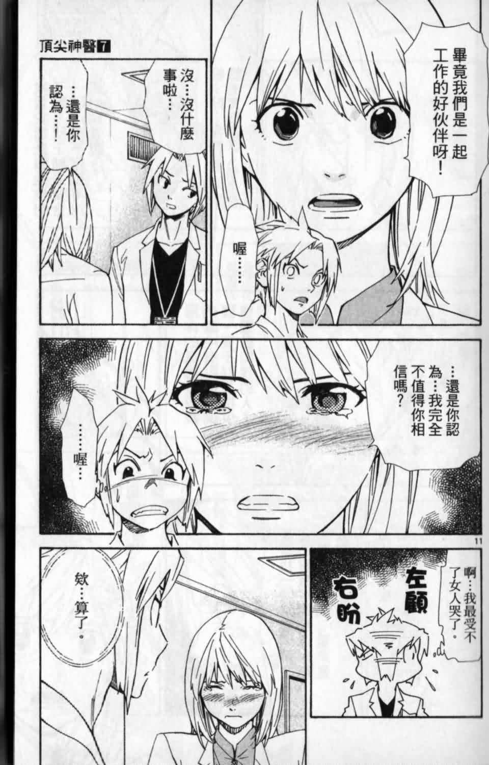 顶尖神医第7卷图