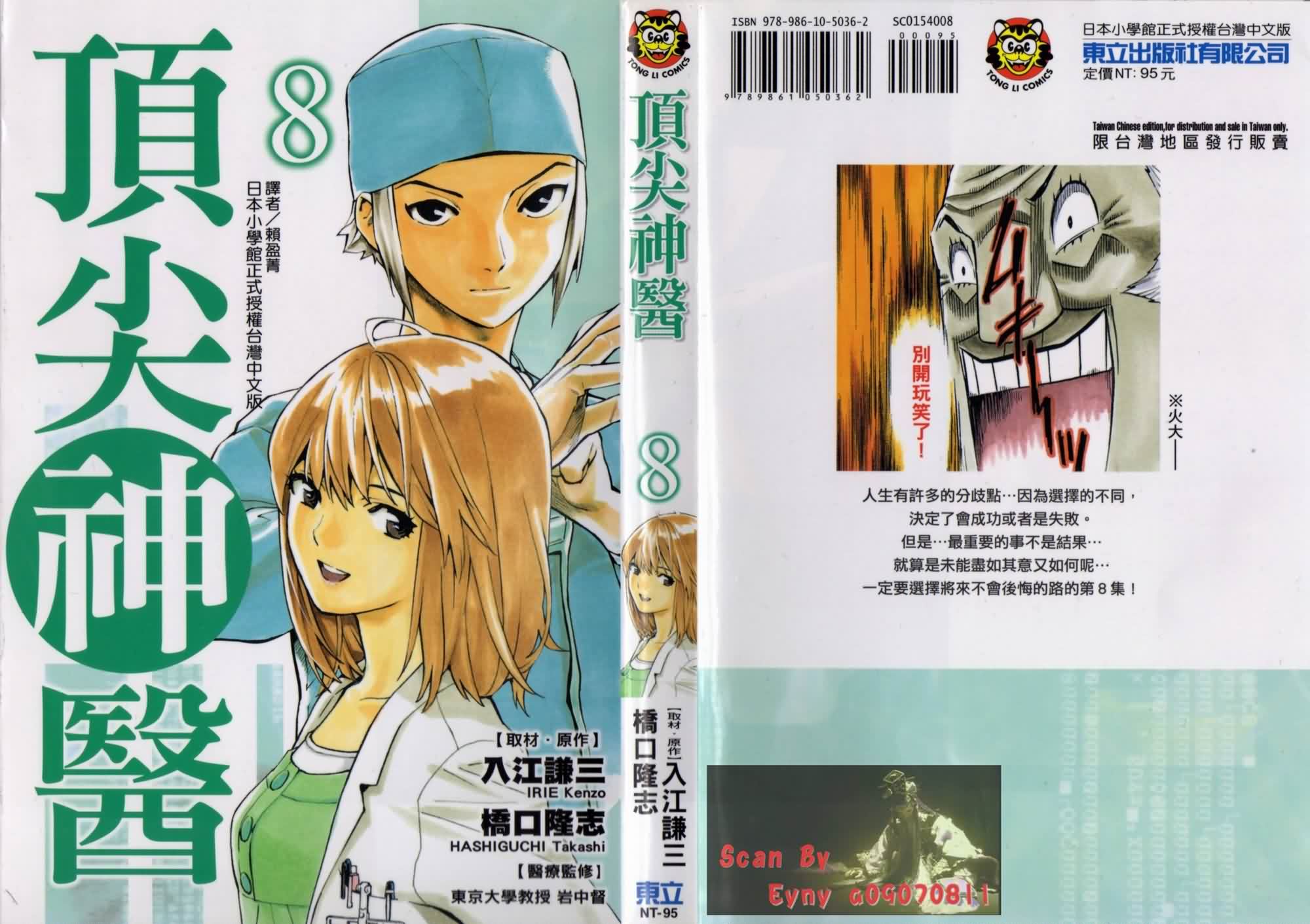 顶尖神医第8卷图