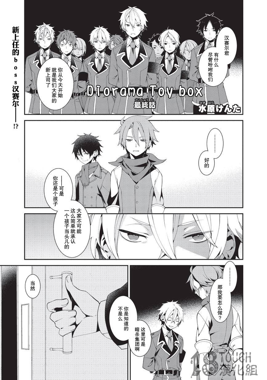 Diorama·Toy Box第11话图