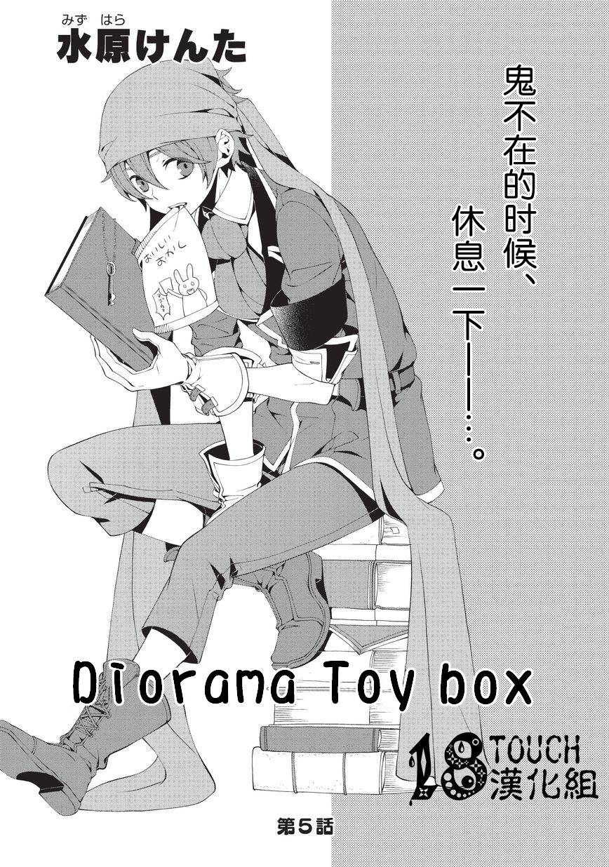 Diorama·Toy Box第5话图