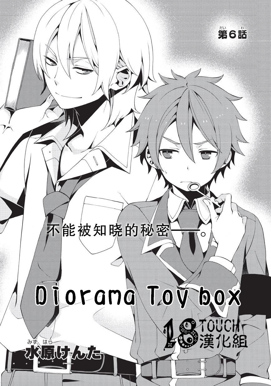 Diorama·Toy Box第6话图