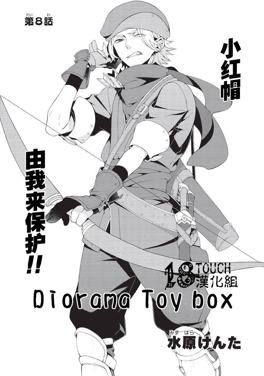 Diorama·Toy Box第8话图