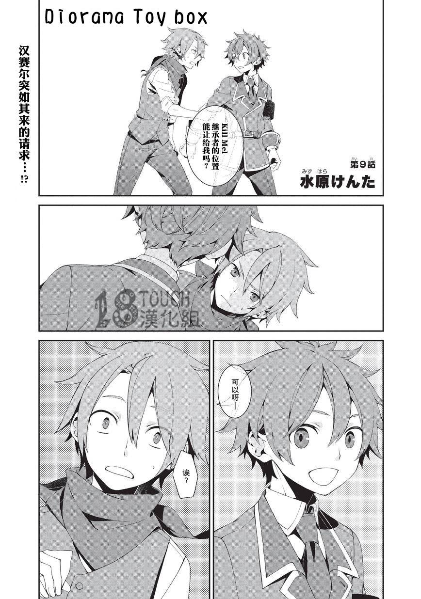 Diorama·Toy Box第9话图