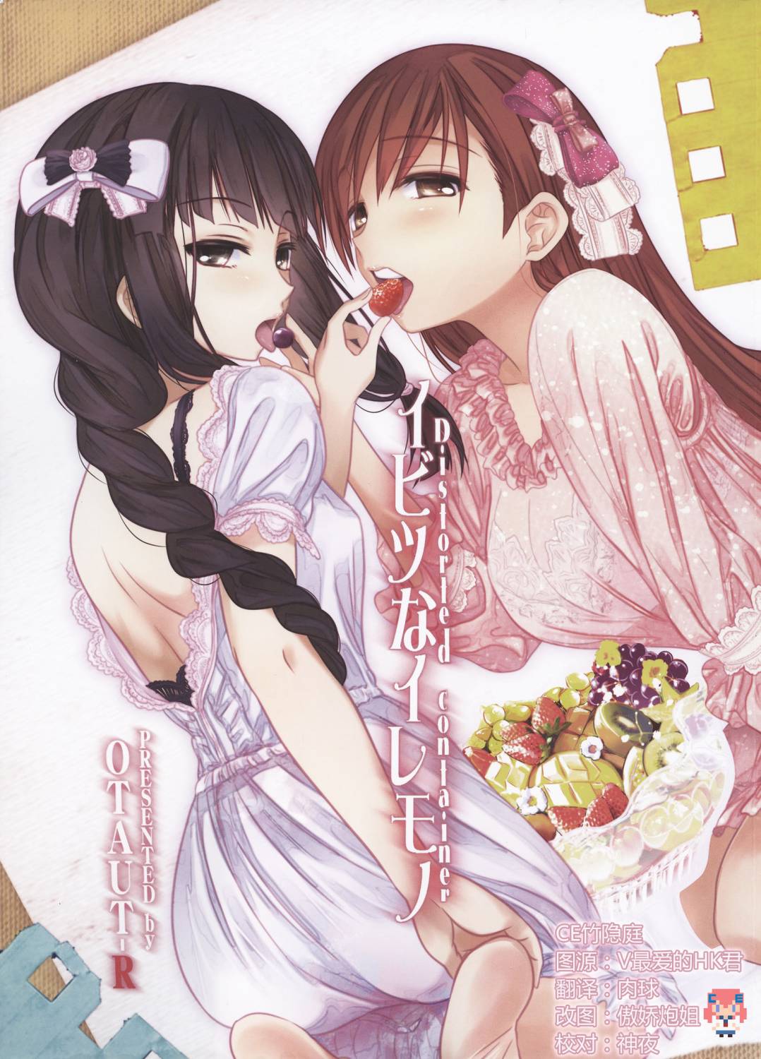 Distorted Container全1话图