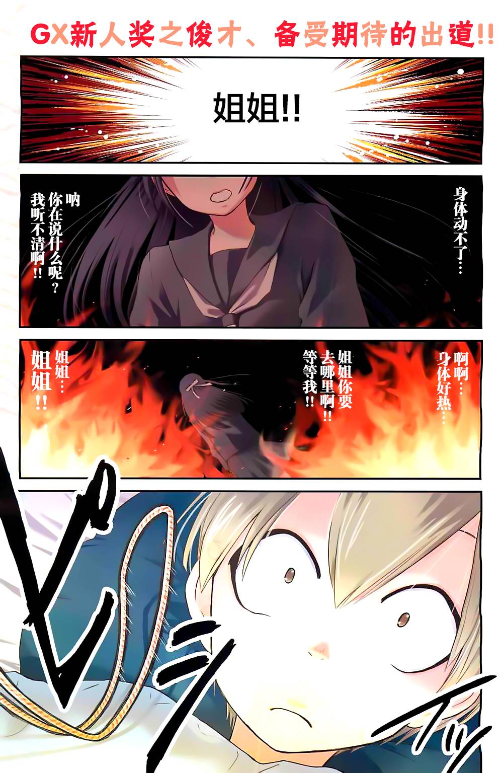 地狱姐姐 第1话 第0页