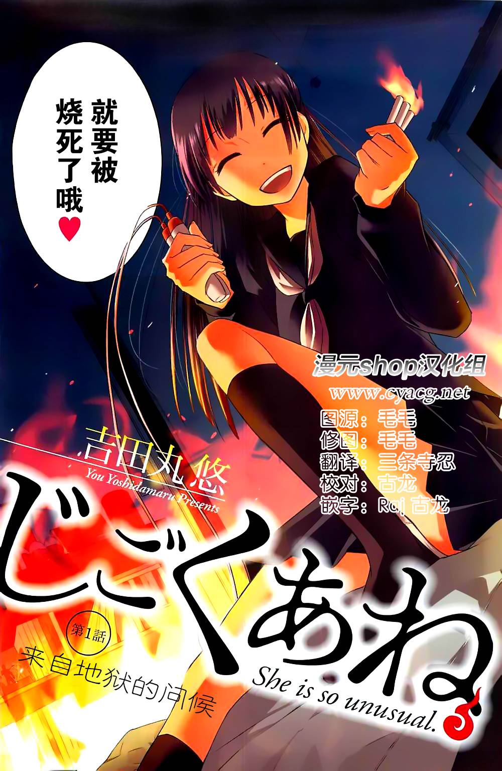 地狱姐姐 第1话 第2页