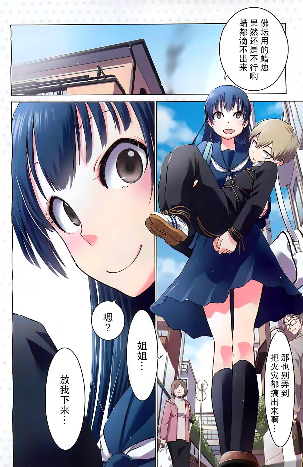 地狱姐姐 第1话 第3页