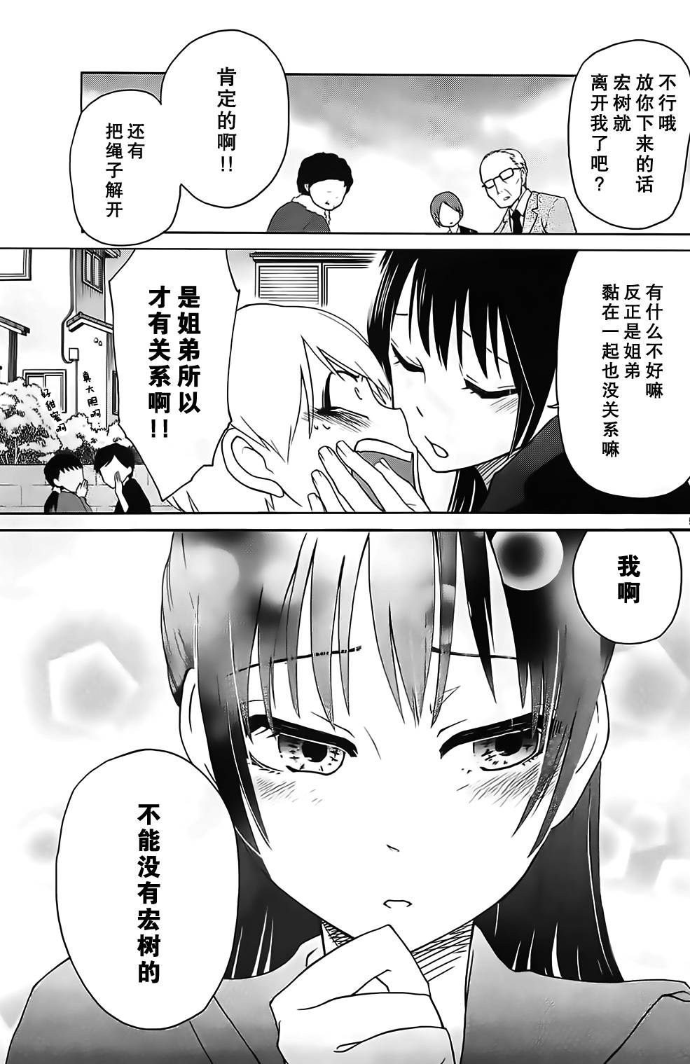 地狱姐姐 第1话 第4页