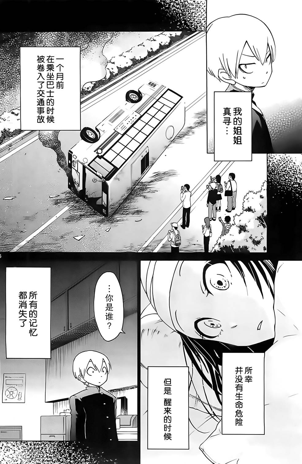 地狱姐姐 第1话 第5页