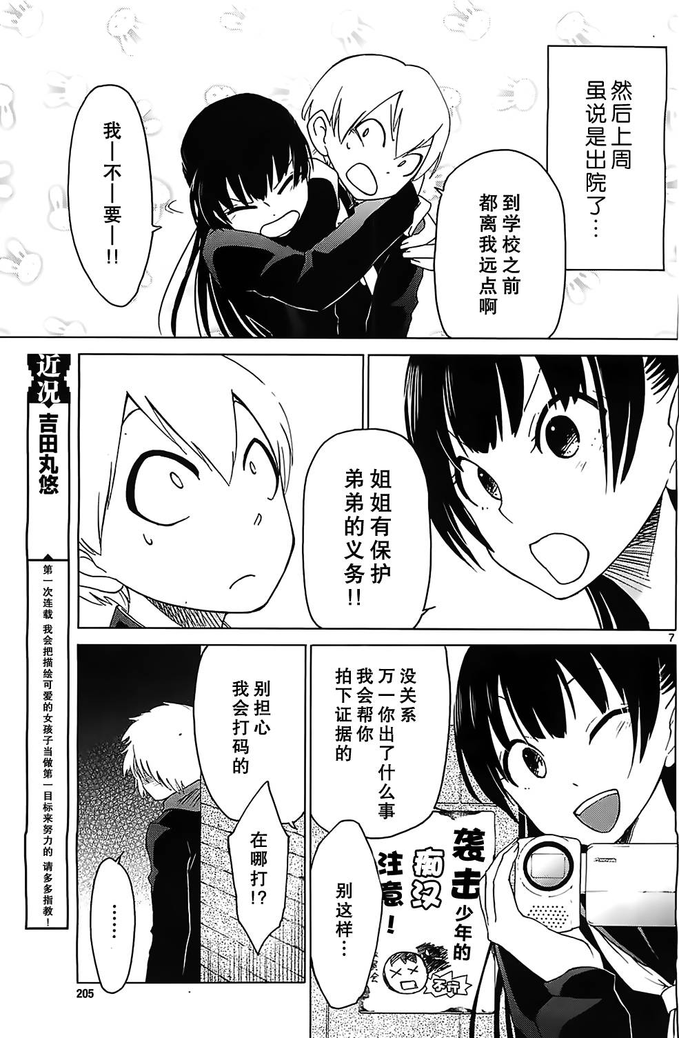 地狱姐姐 第1话 第6页