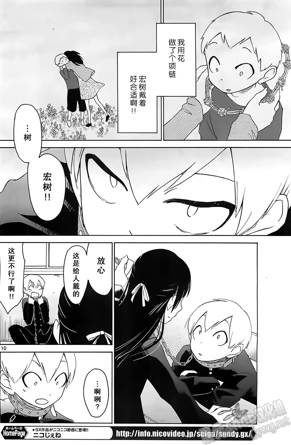 地狱姐姐 第1话 第9页