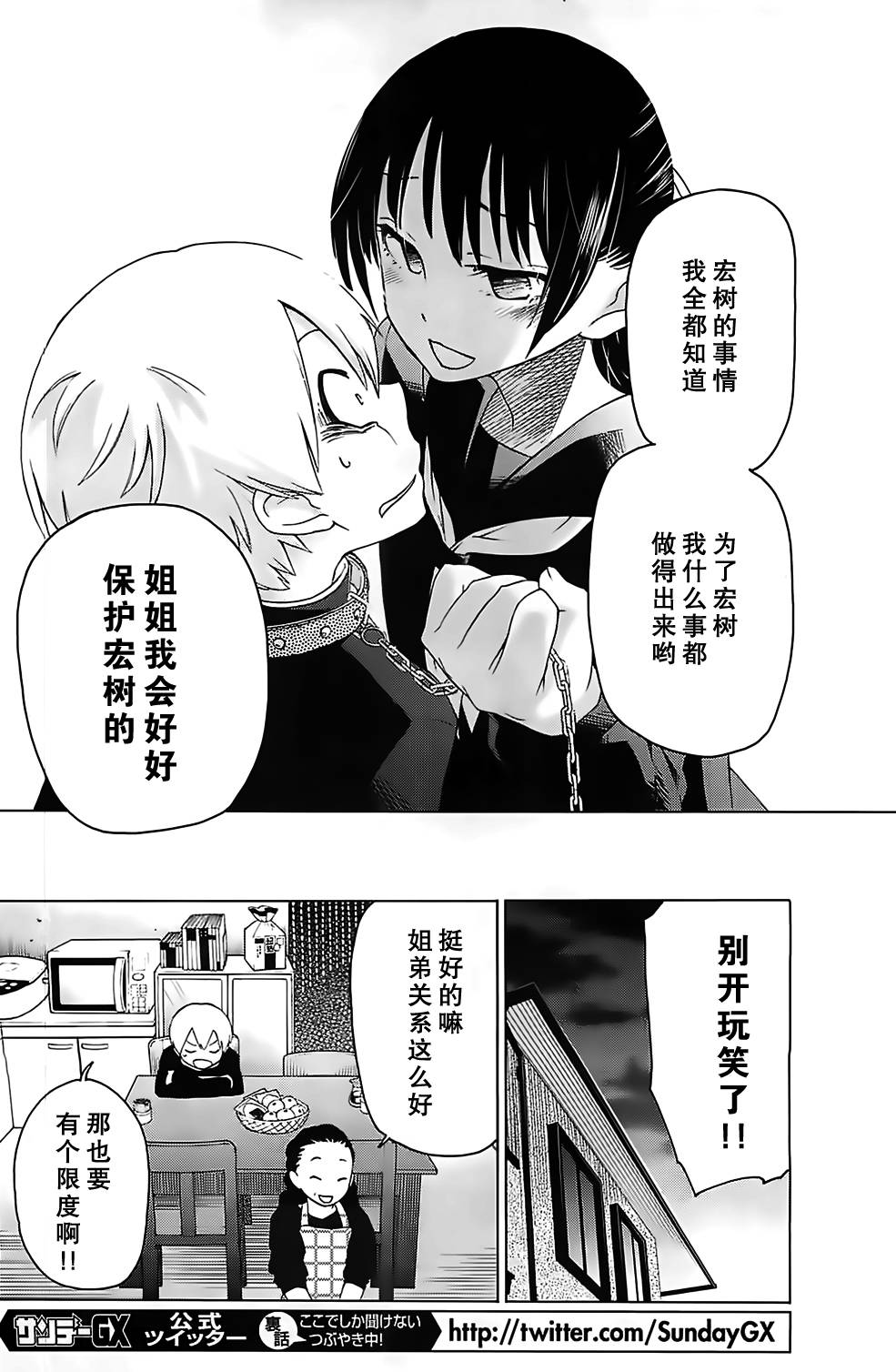 地狱姐姐 第1话 第11页