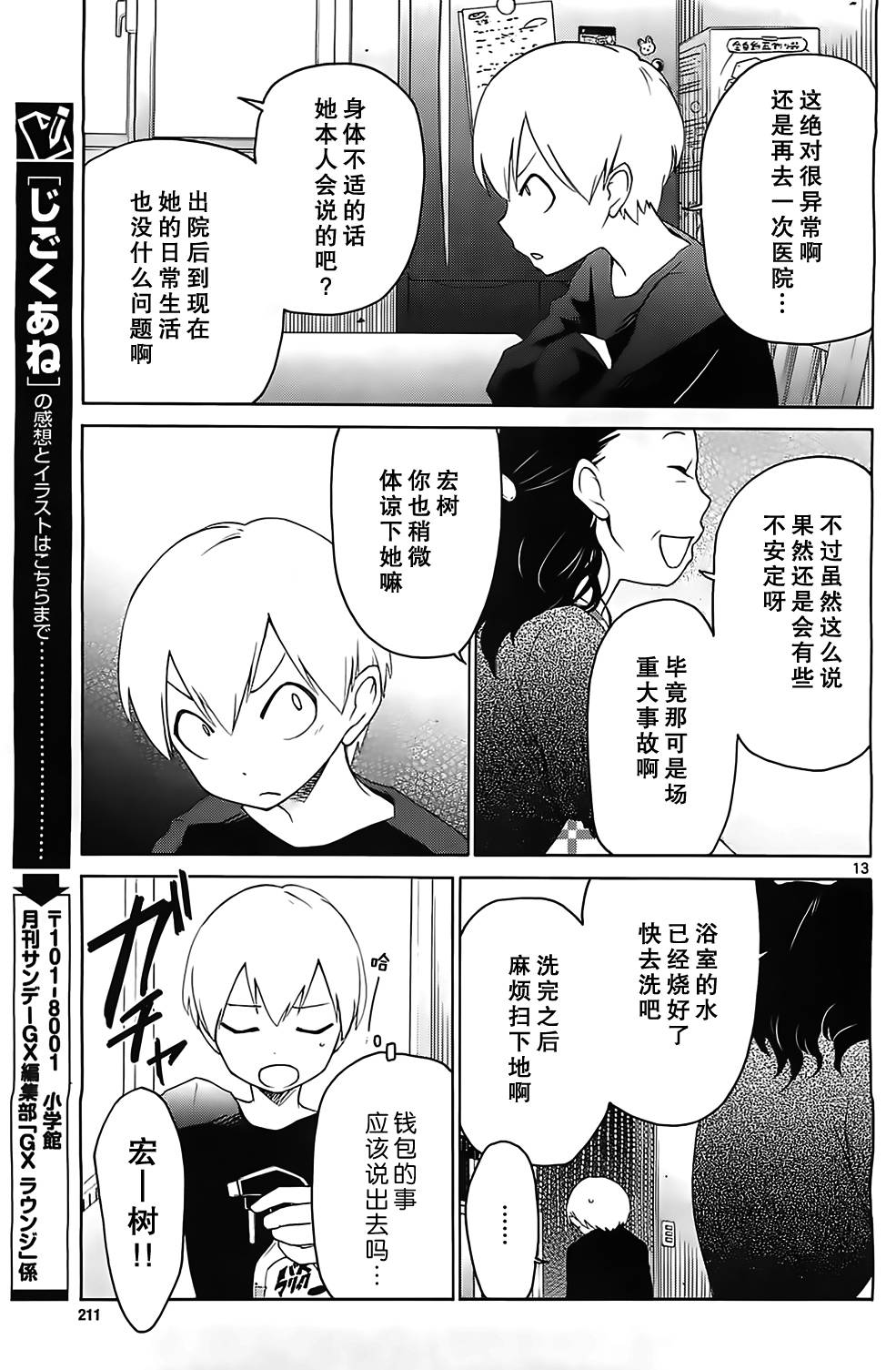 地狱姐姐 第1话 第12页