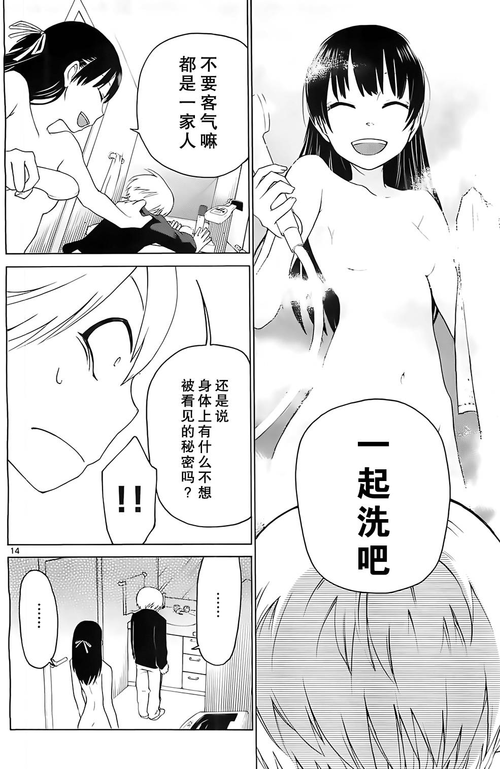 地狱姐姐 第1话 第13页