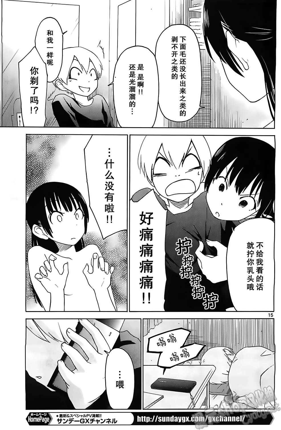 地狱姐姐 第1话 第14页