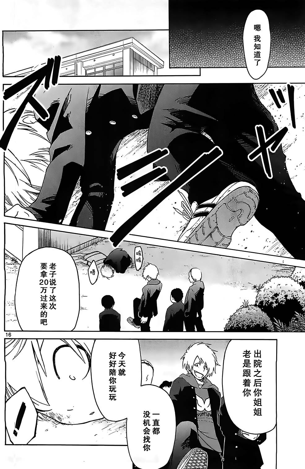 地狱姐姐 第1话 第15页