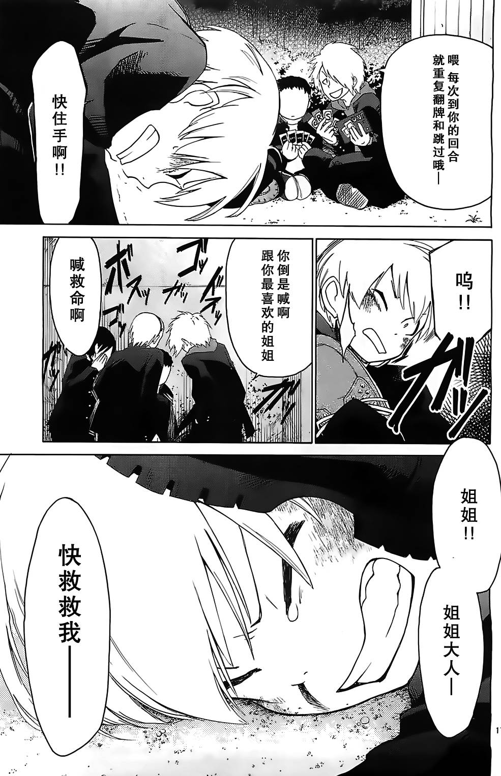 地狱姐姐 第1话 第16页