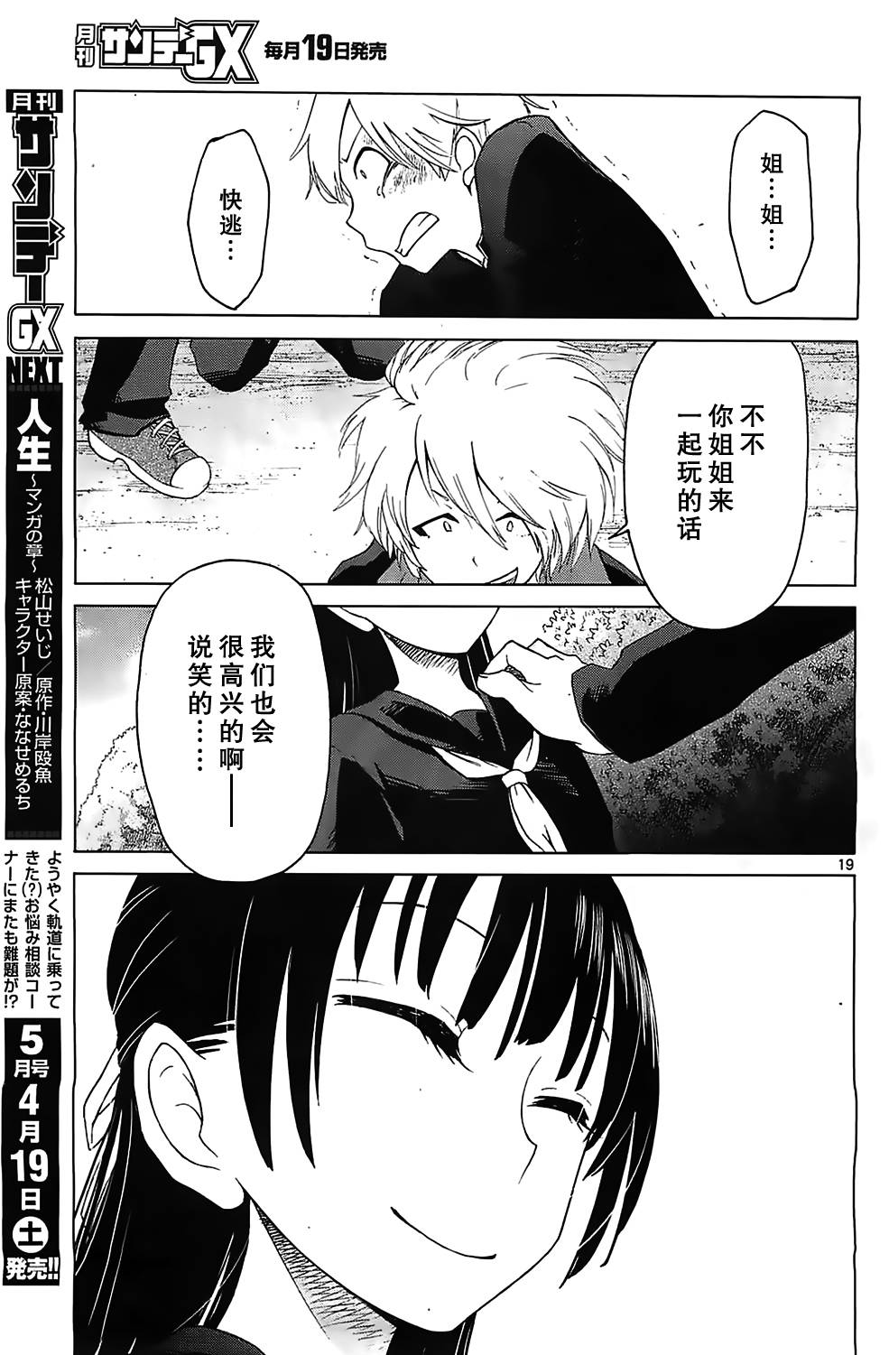 地狱姐姐 第1话 第18页