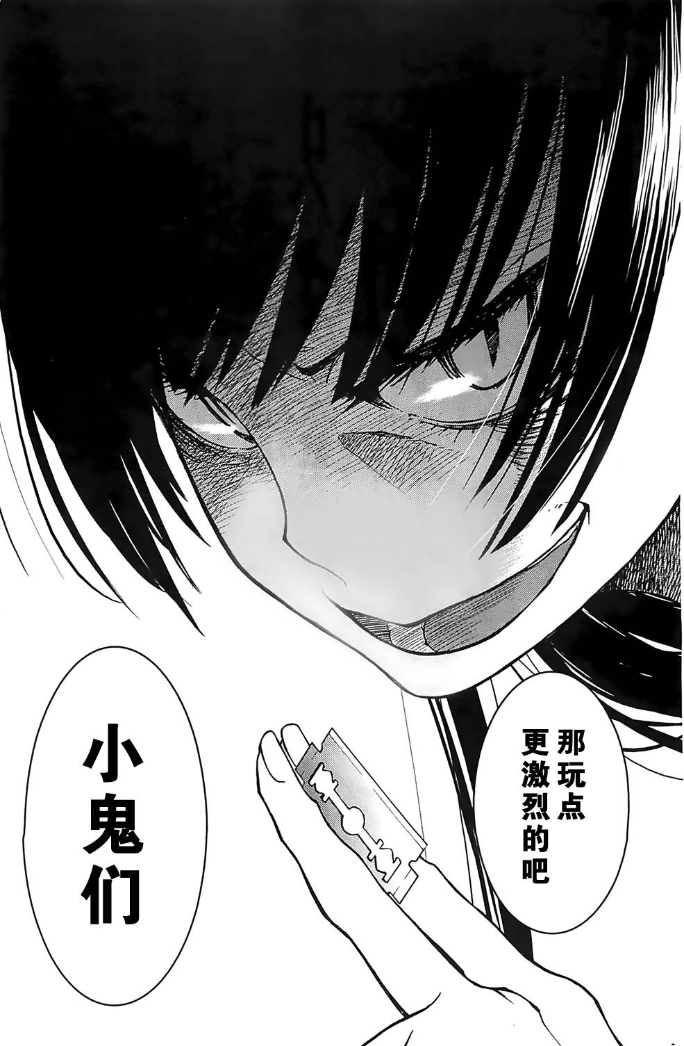 地狱姐姐 第1话 第21页