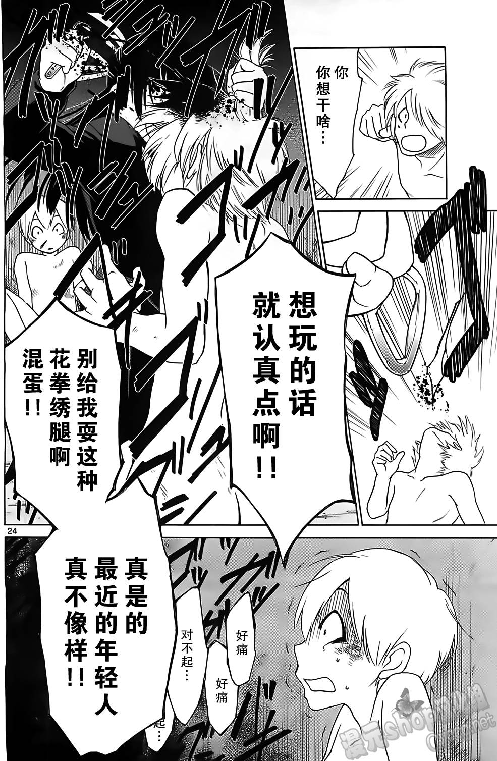 地狱姐姐 第1话 第22页