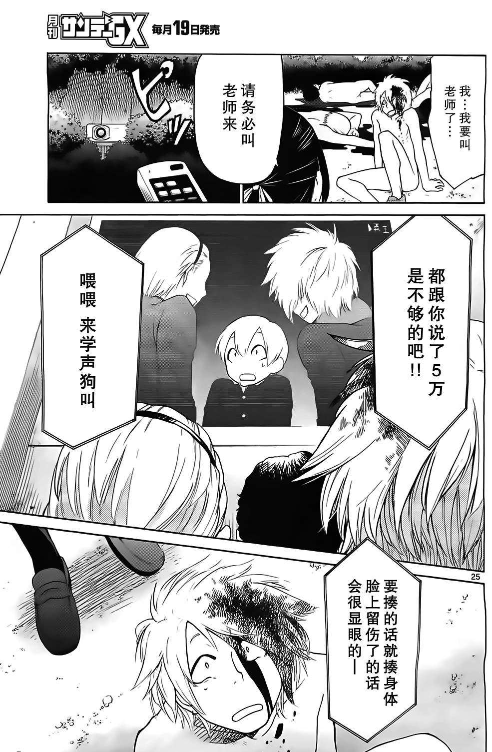 地狱姐姐 第1话 第23页