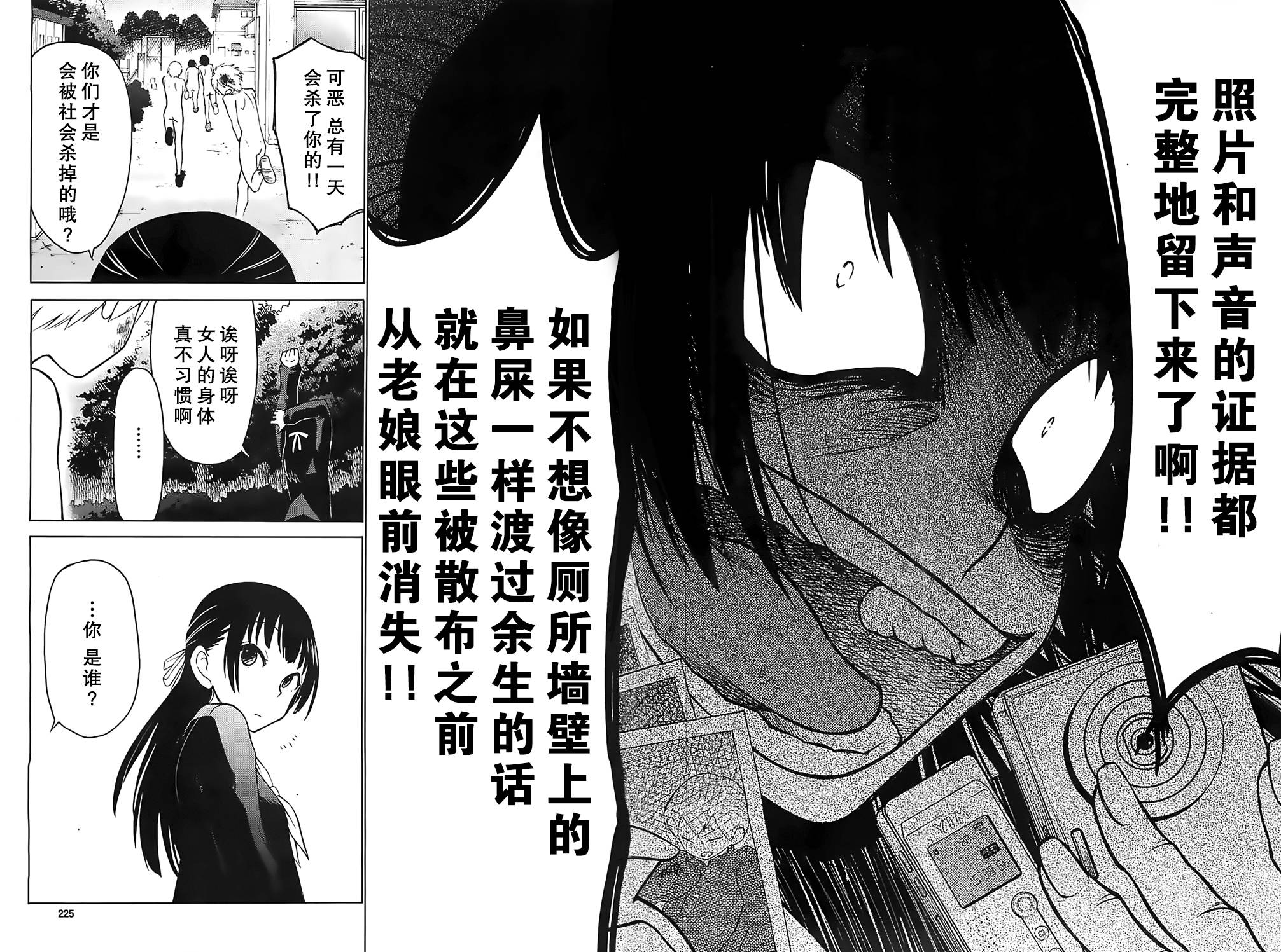 地狱姐姐 第1话 第24页