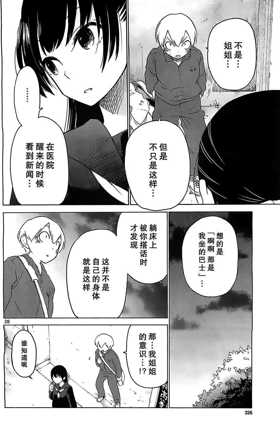 地狱姐姐 第1话 第25页