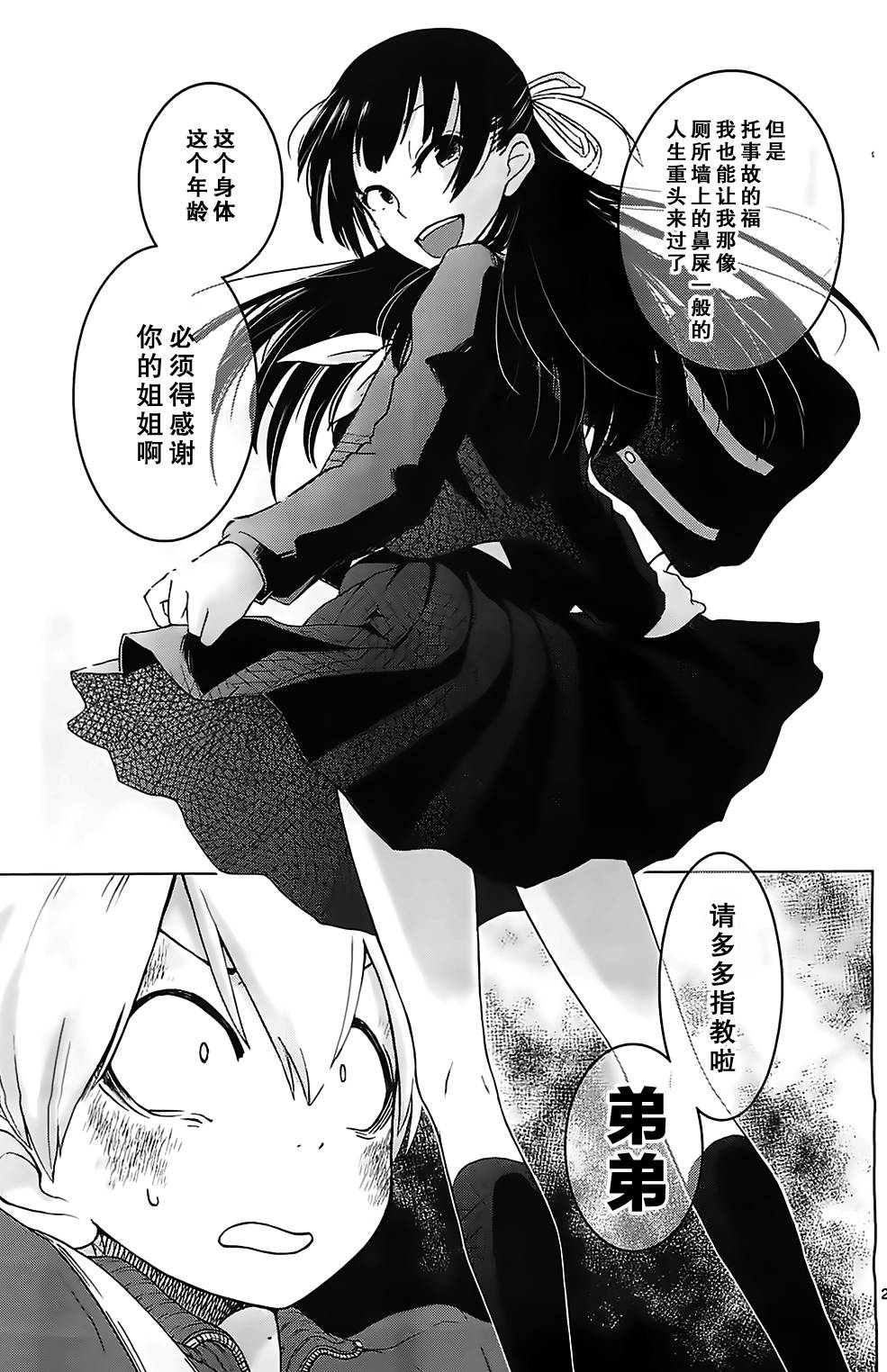 地狱姐姐 第1话 第26页