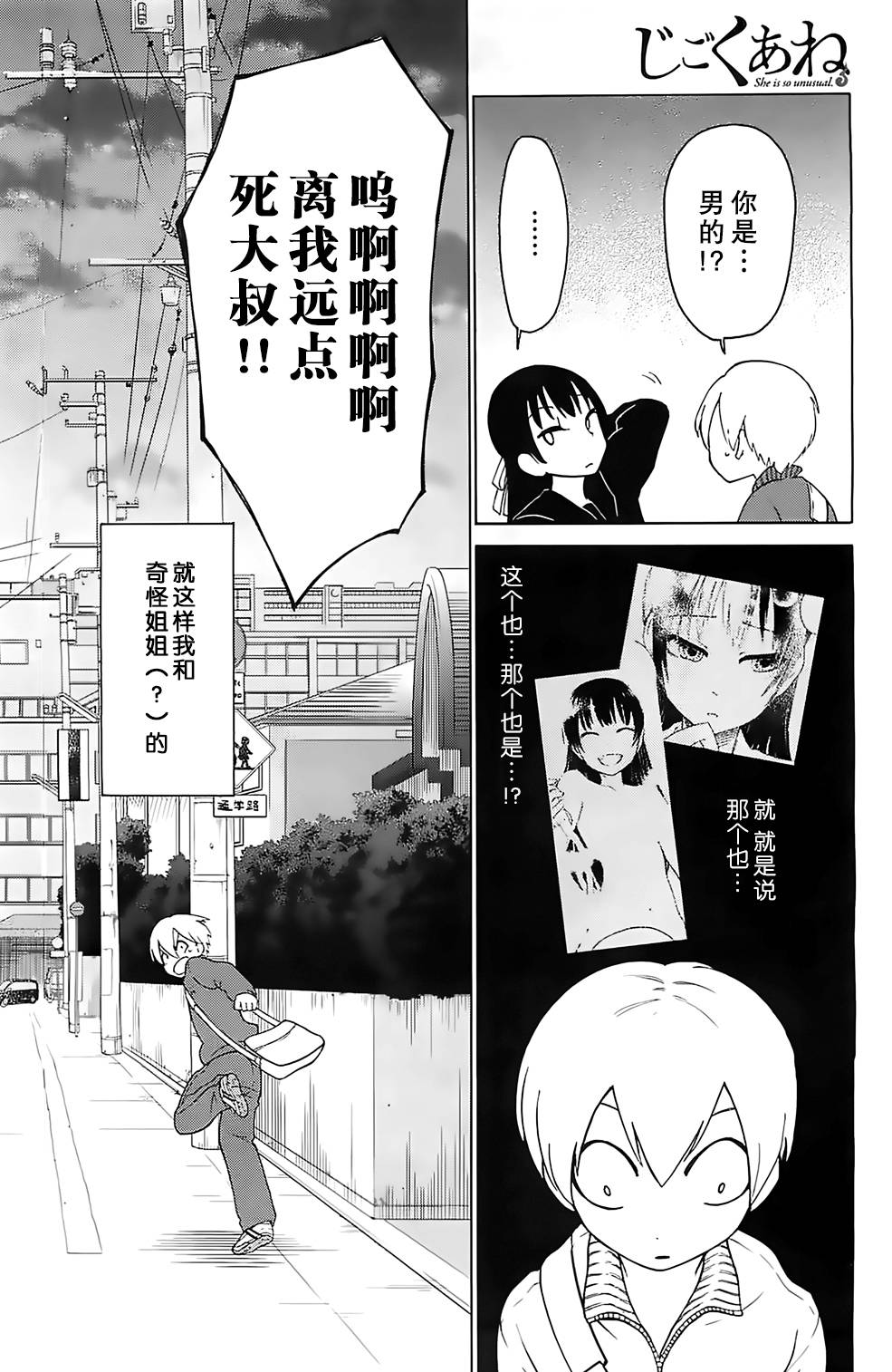 地狱姐姐 第1话 第27页