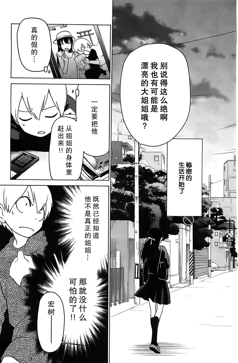 地狱姐姐 第1话 第28页