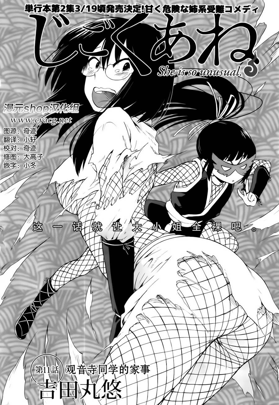 地狱姐姐 第11话 第1页