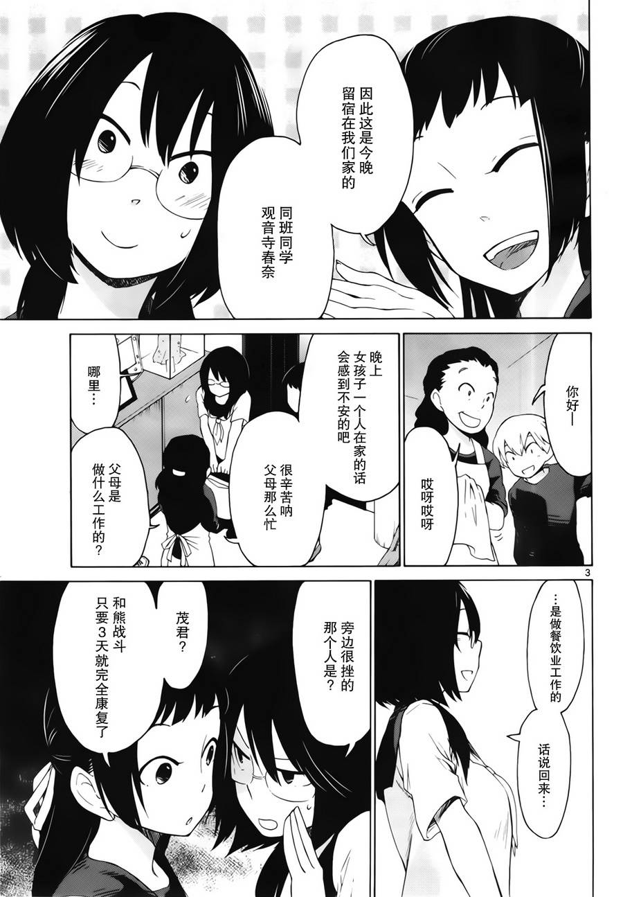 地狱姐姐 第11话 第2页