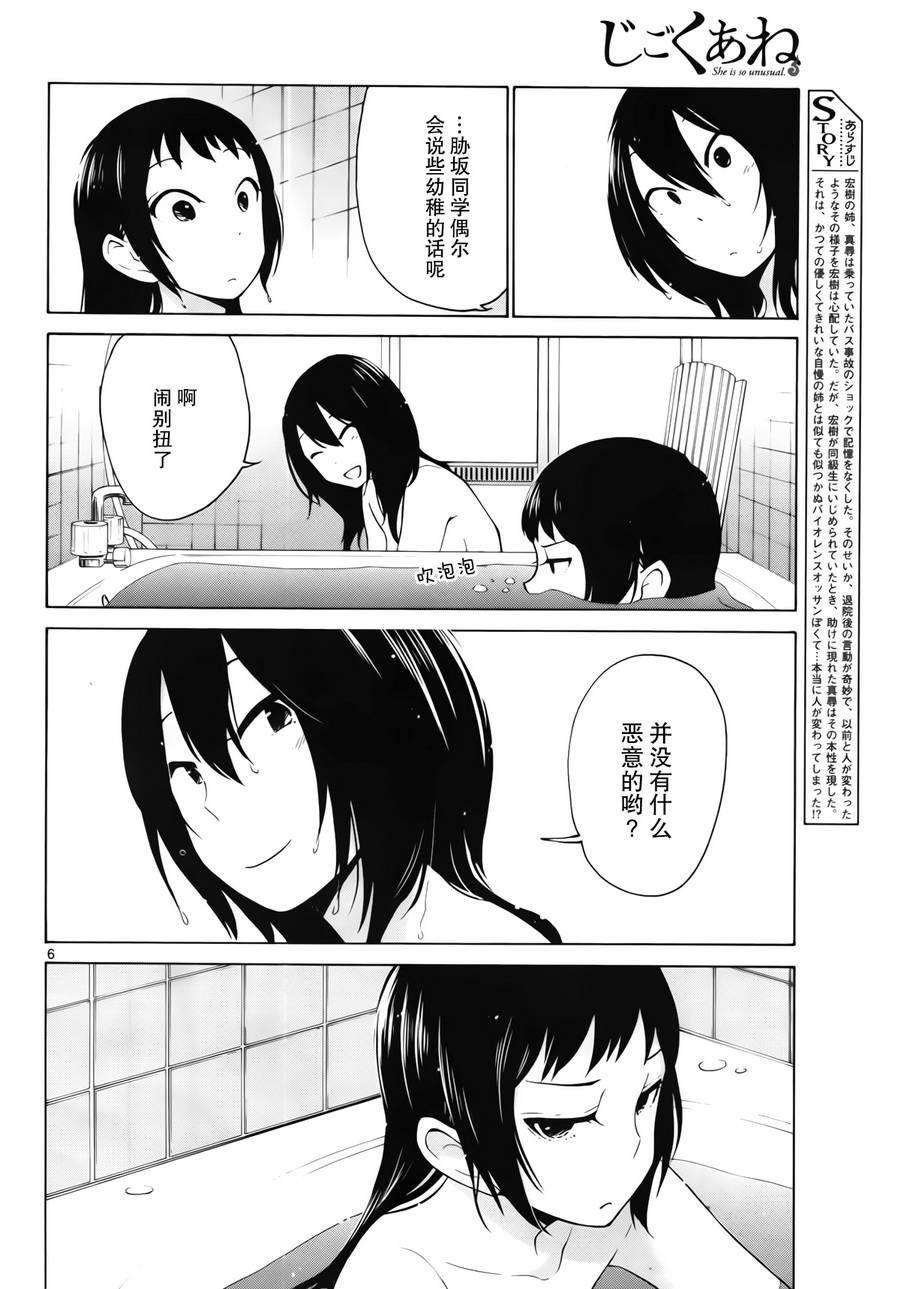 地狱姐姐 第11话 第5页