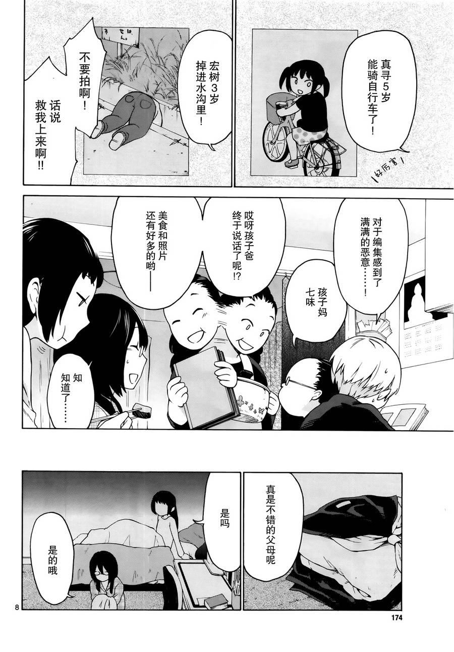 地狱姐姐 第11话 第7页