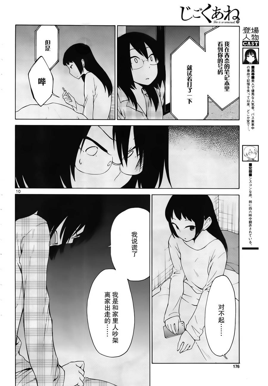 地狱姐姐 第11话 第9页